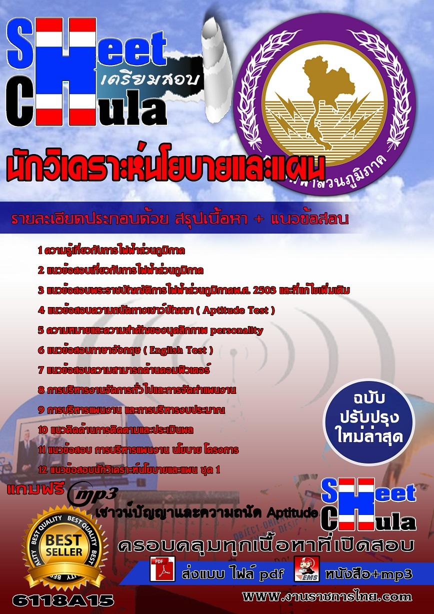 เตรียมสอบการไฟฟ้านครหลวง สมัครงาน เปิดสอบ กฟน