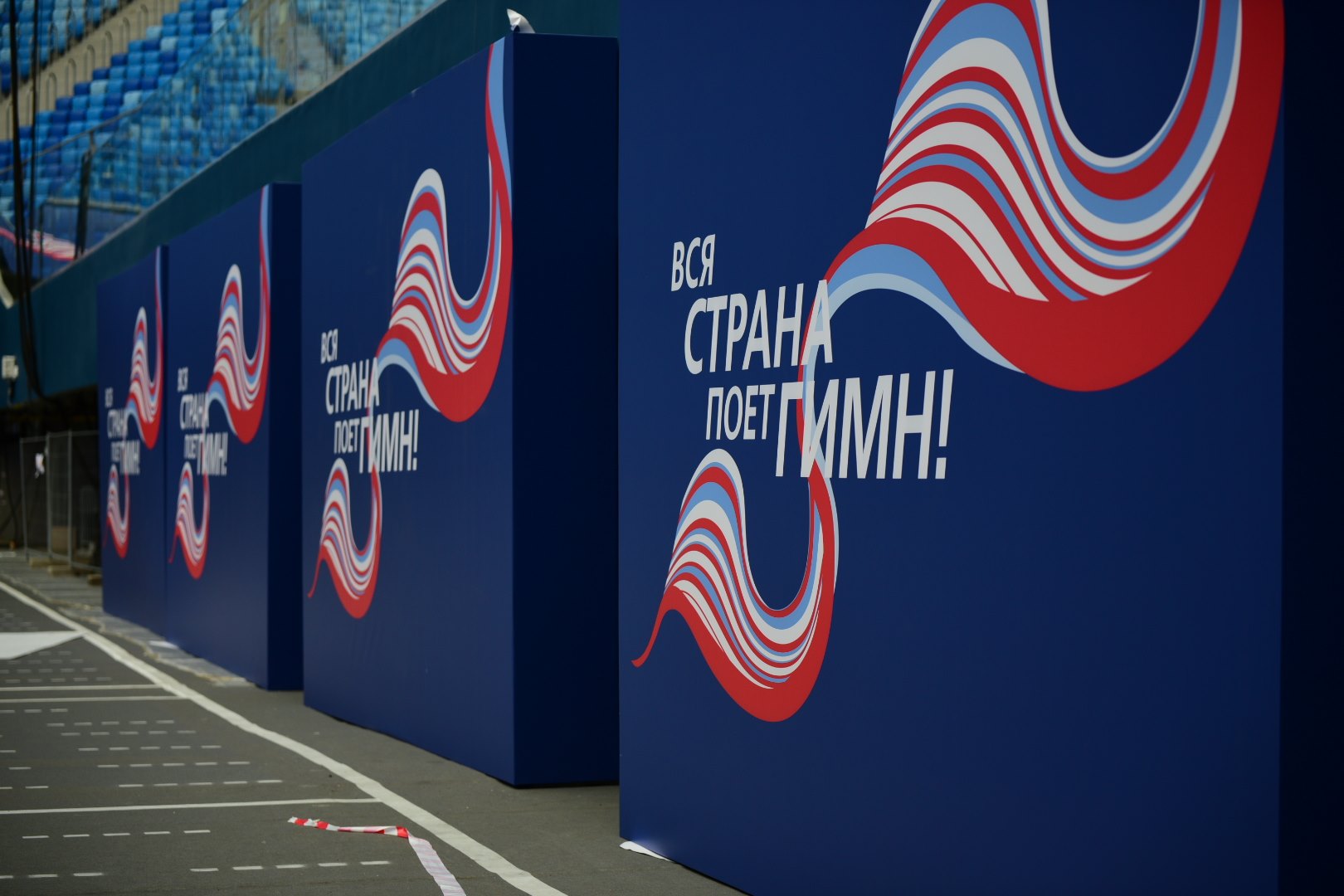 День Гимна. Вся Страна Поет Гимн