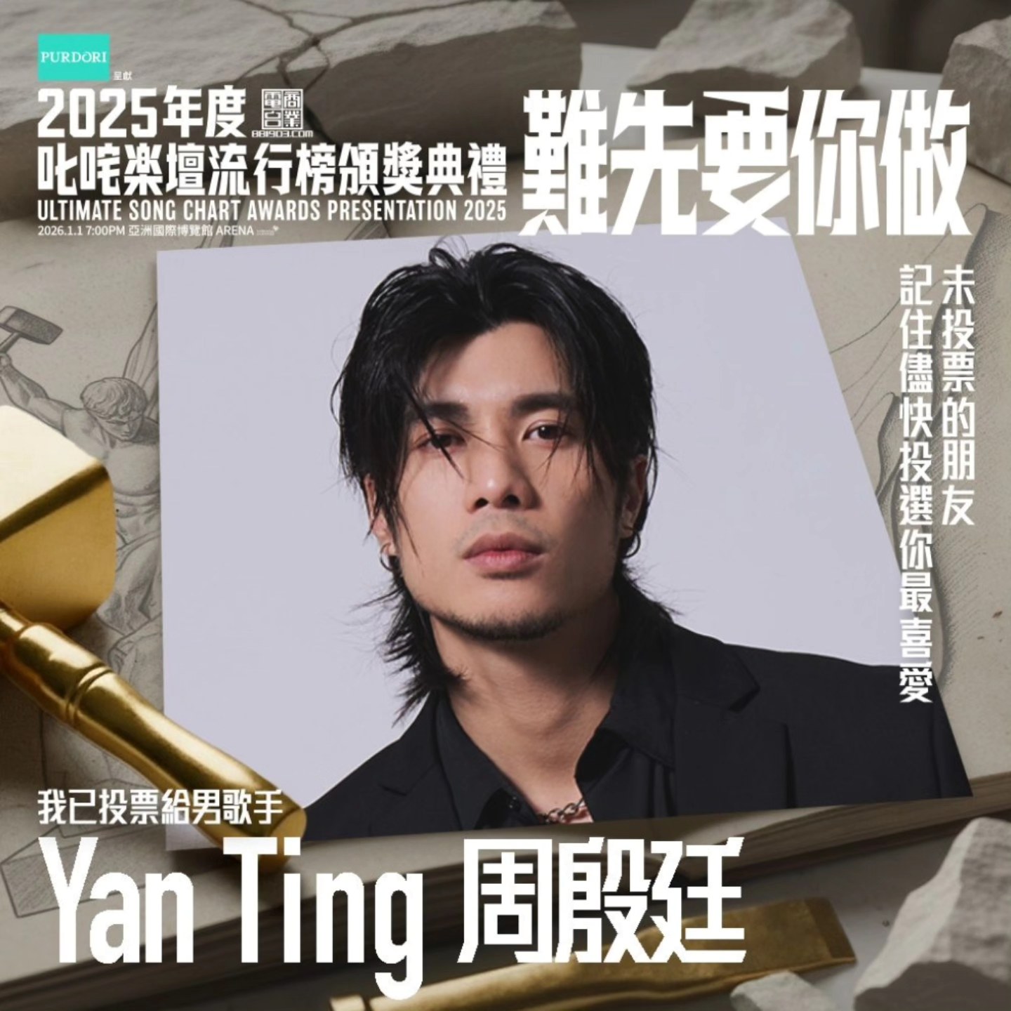Yan - 迎難為信仰 信仰作戰衣披上 Lets go🔥🔥🔥🔥🔥 【2025年度叱咤樂壇流行榜頒獎典禮】 第1階段投票正式展開 投票日期 ...