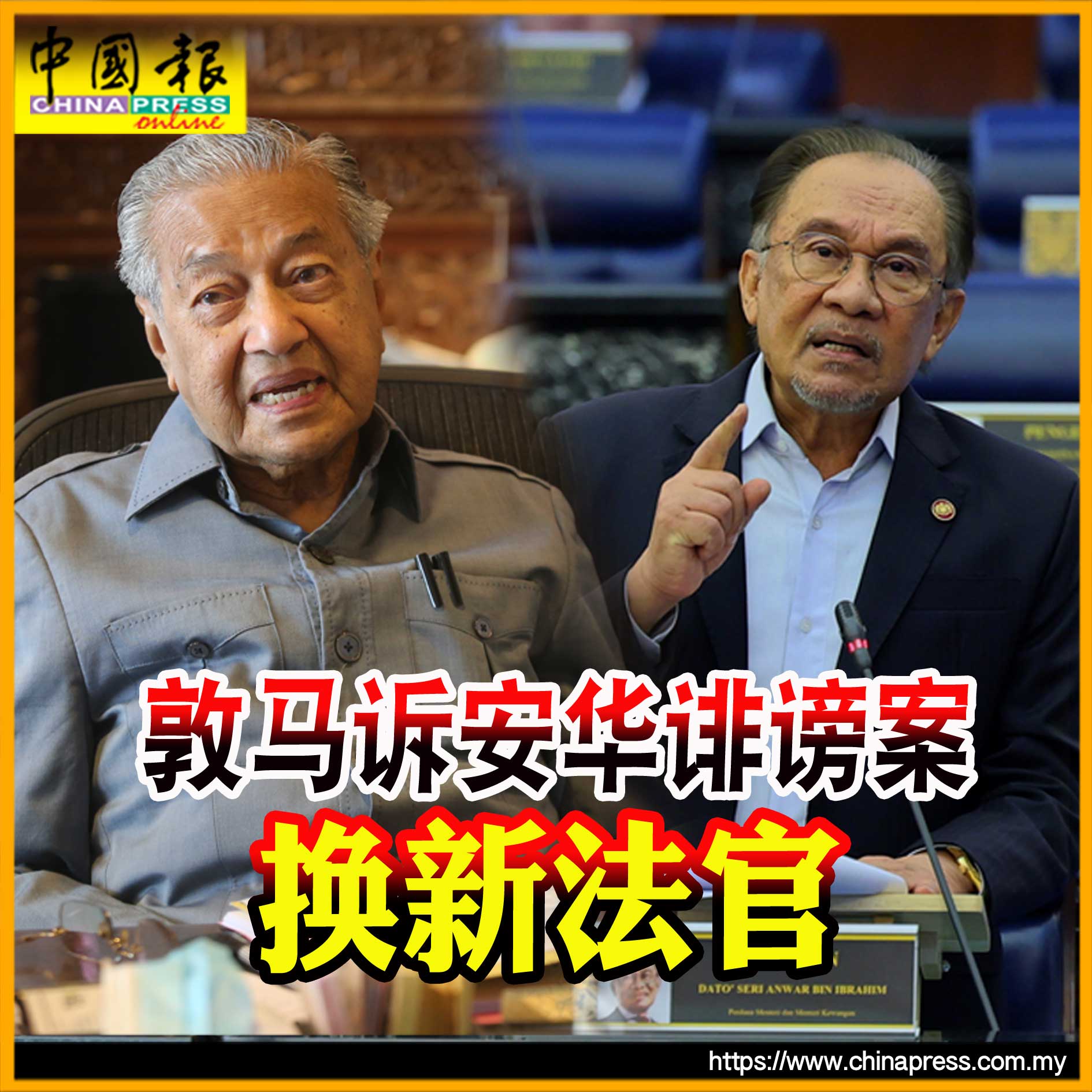China - 原审法官占希拉阿里，和其中一名律师有亲属关系，因而回避 #中国报 | Facebook