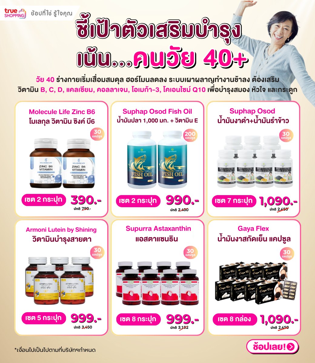 TrueShopping - ช้อปที่ใช่ รู้ใจคุณ | Bangkok