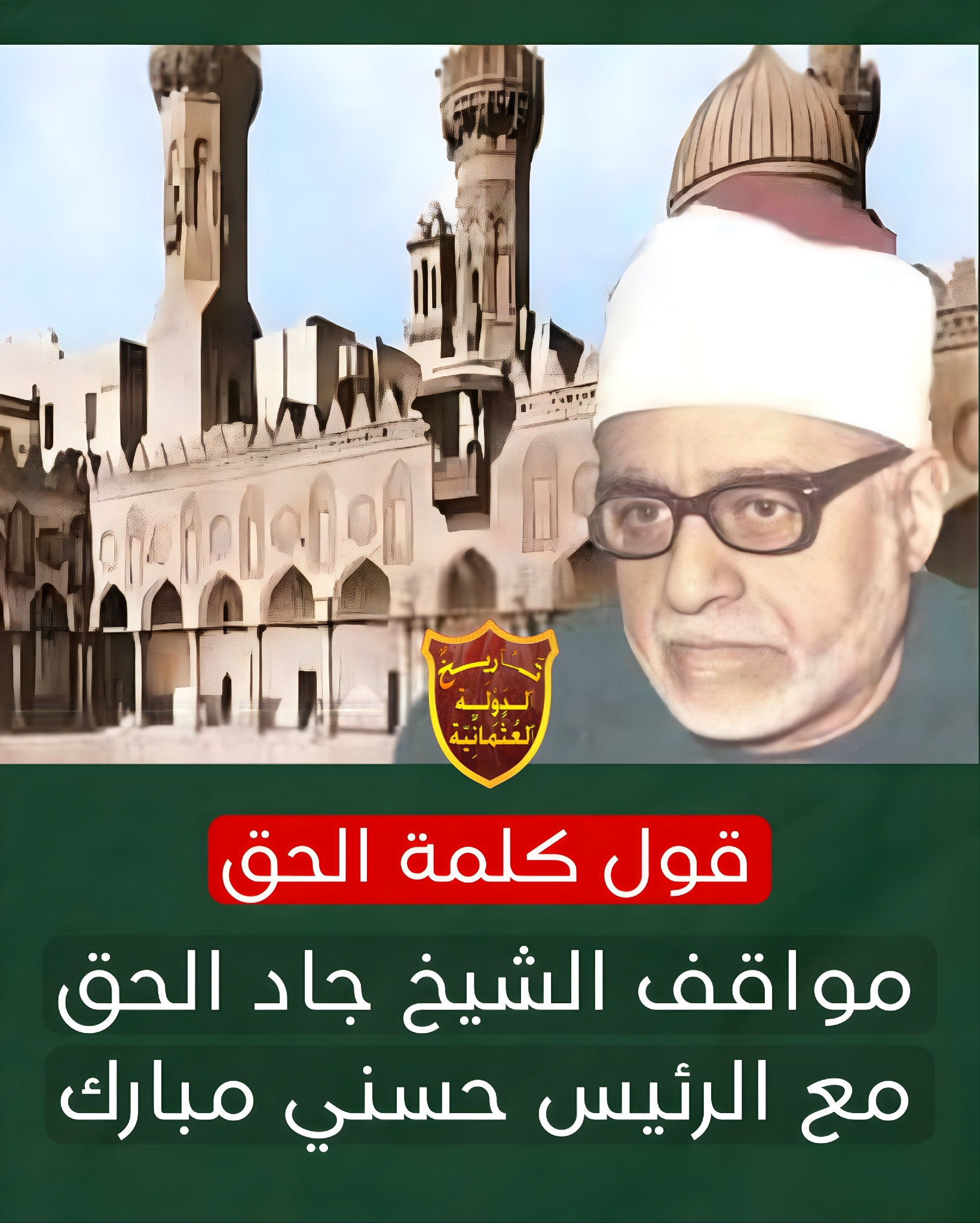 جاء حاخـ.ام يهودي... - تاريخ الدولة العثمانية Ottoman Empire | Facebook