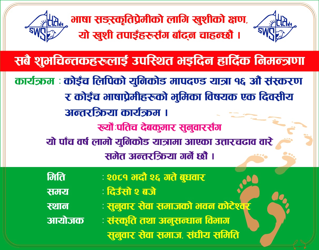 Sunuwar Sewa Samaj