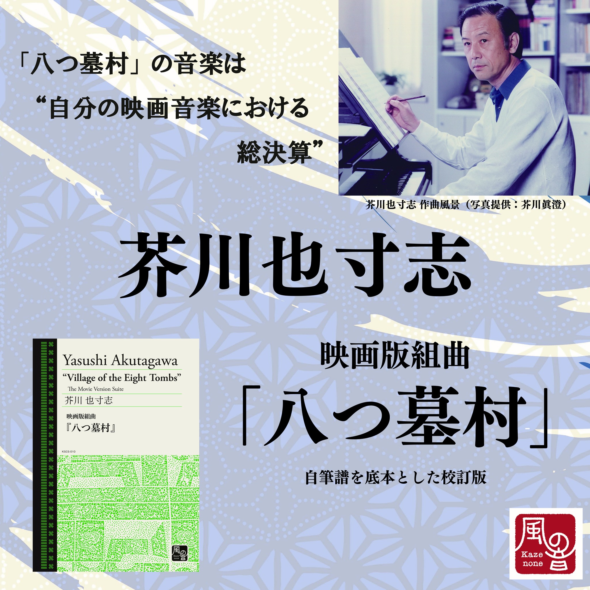 風の音ミュージックパブリッシング