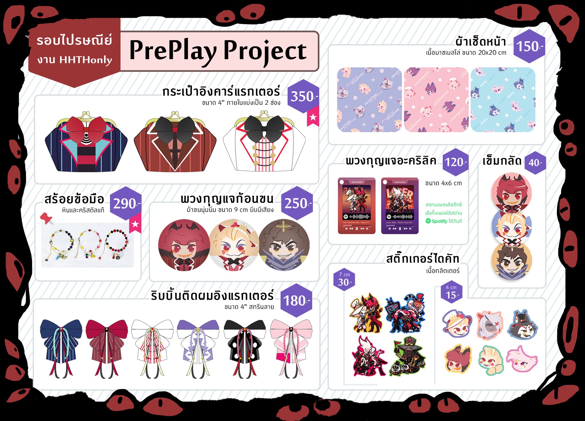 PrePlay Project - รอบไปรษณีย์งาน Hazbin Hotel & Helluva...