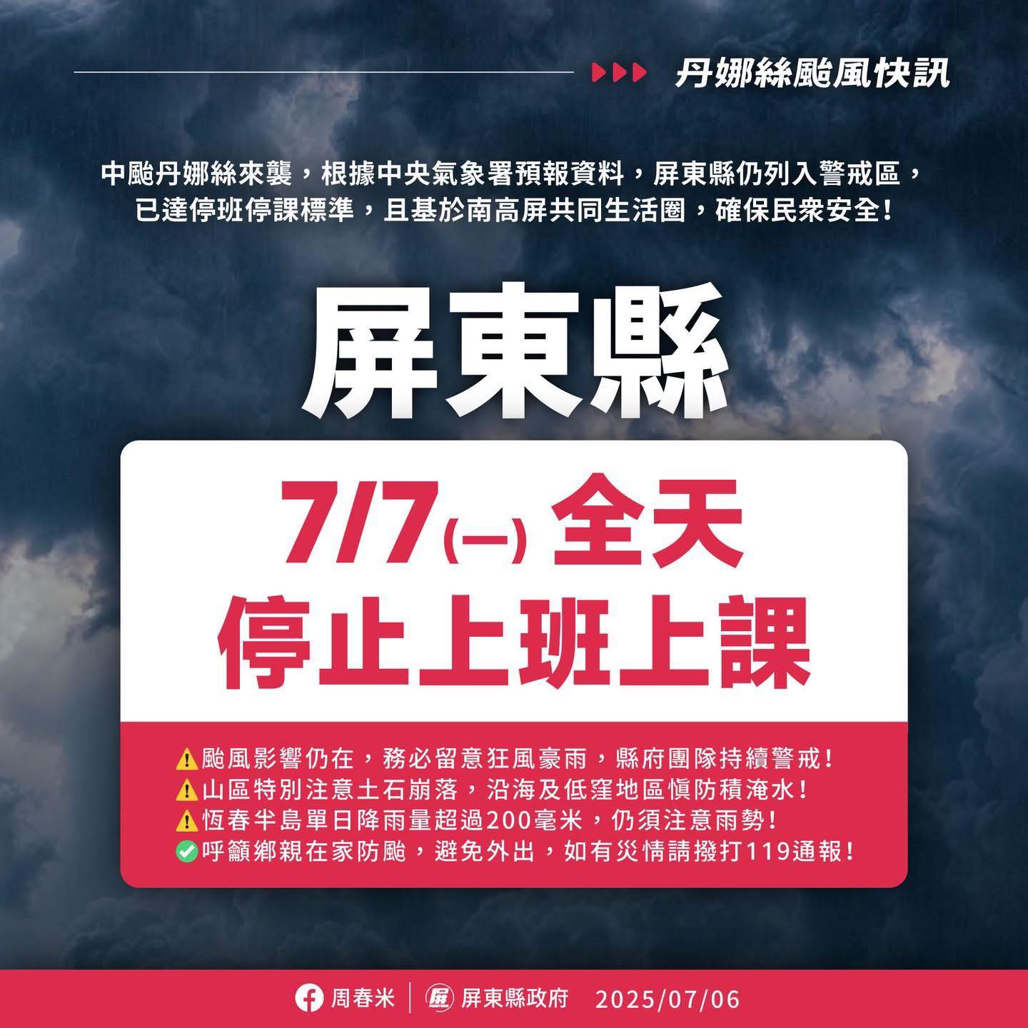 萬丹 禾興診所 | Pingtung