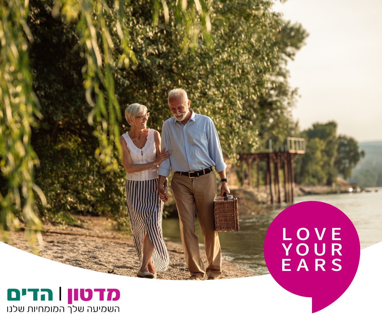 מדטון - השמיעה חשובה לבריאות ולאיכות החיים יום הבריאות העולמי, שמתקיים ...