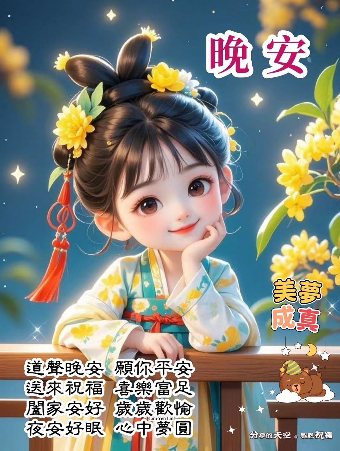 輕道晚安.🌼.願你平安.🩵 送來祝褔.💐.喜樂富足. 闔家安好.🌼.歲歲歡愉.🩵 喜樂相伴.💐.幸福圍繞. 夜夜好眠.🌼.好夢連連.🩵 ...