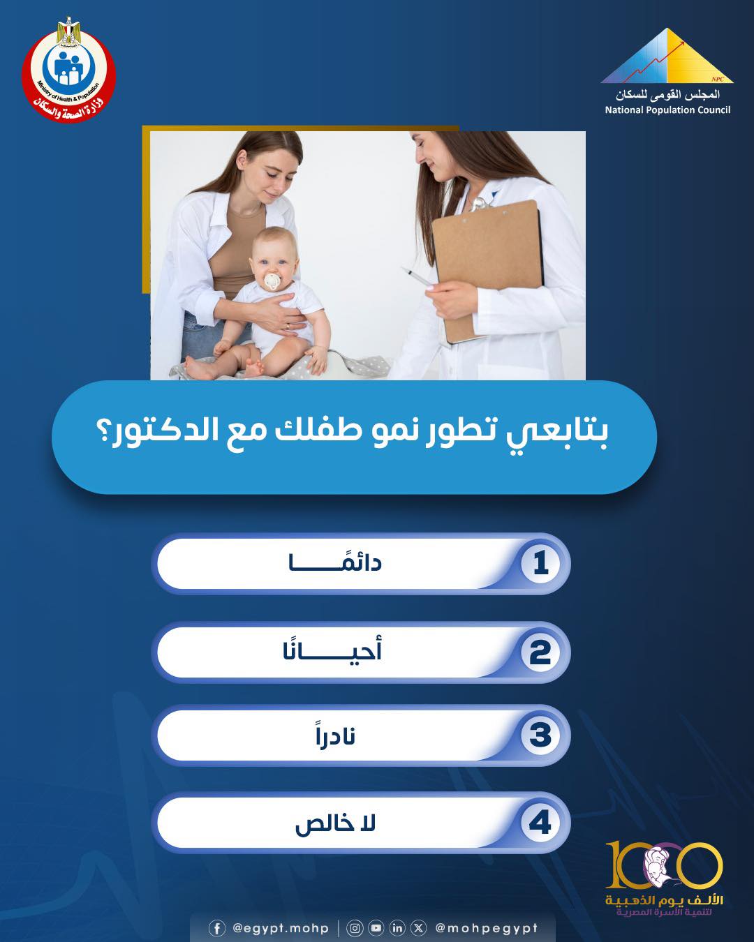 ‎وزارة الصحة والسكان... - وزارة الصحة والسكان المصرية