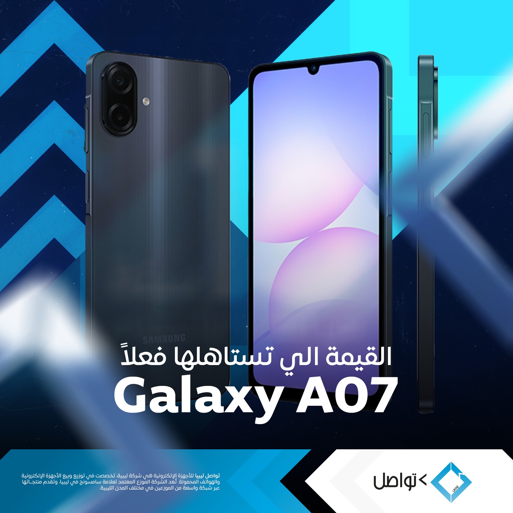 شركة تواصل ليبيا للأجهزة الإلكترونية - Tawasul Libya Electronics