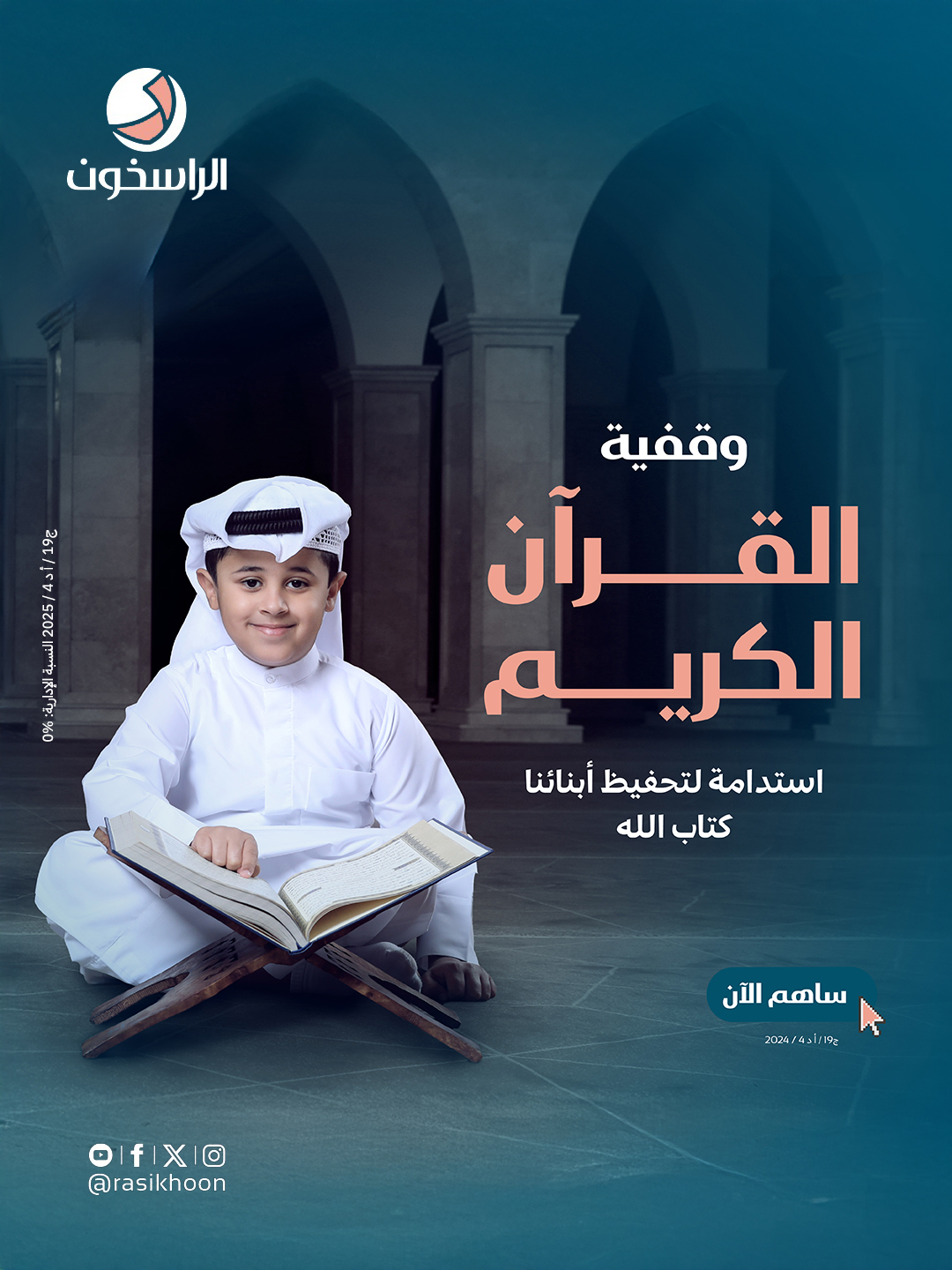 الراسخون - ‎الراسخون‎ added a new photo.