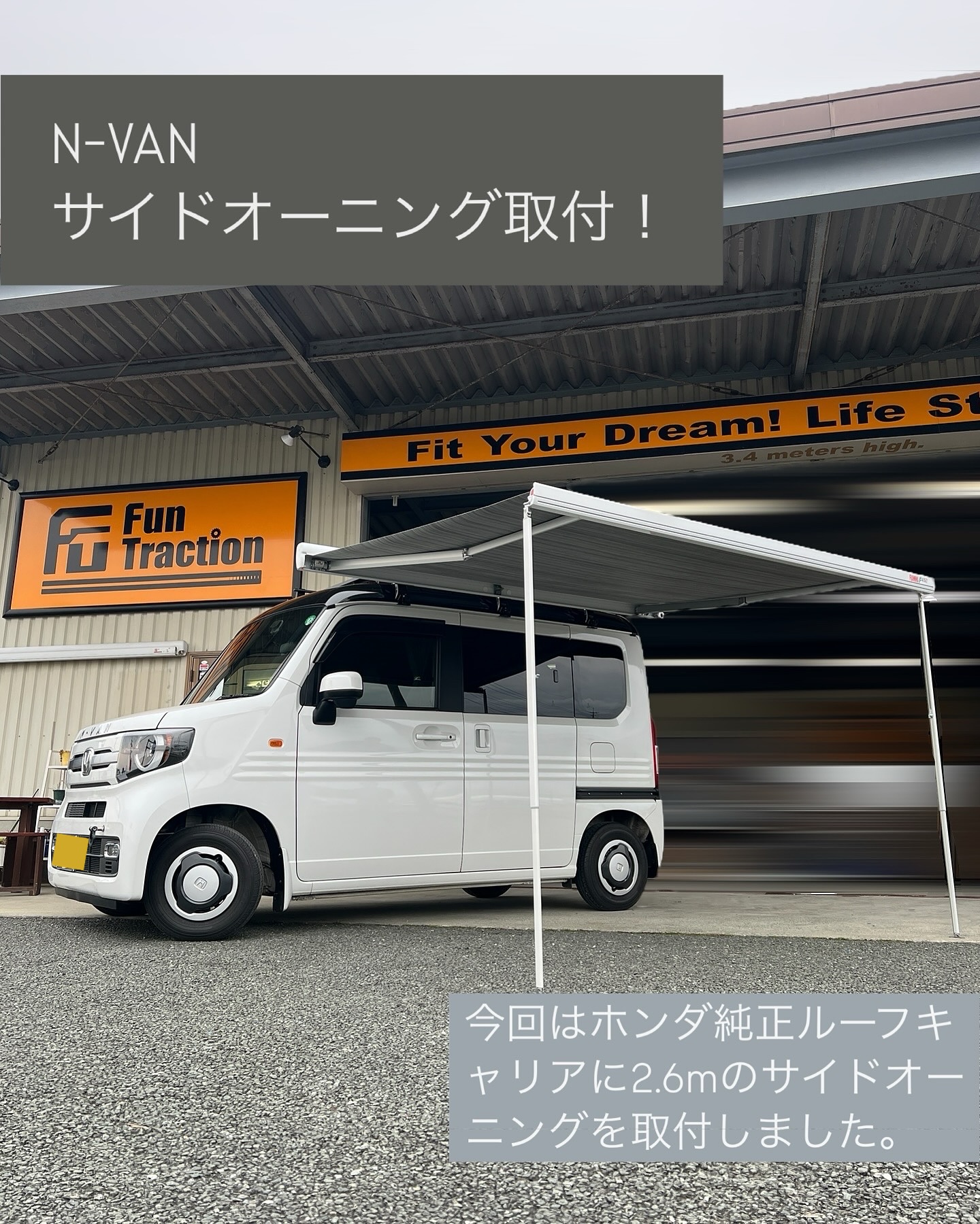 ホンダ Nバン 純正ルーフキャリア HONDA N-VAN にサイドオーニングを 