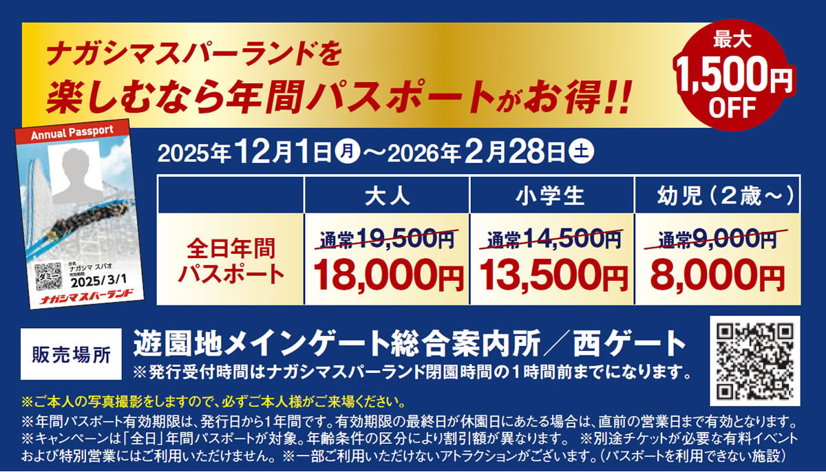 ナガシマリゾート／Nagashima - 【ご購入2/28まで！】年間パスポート