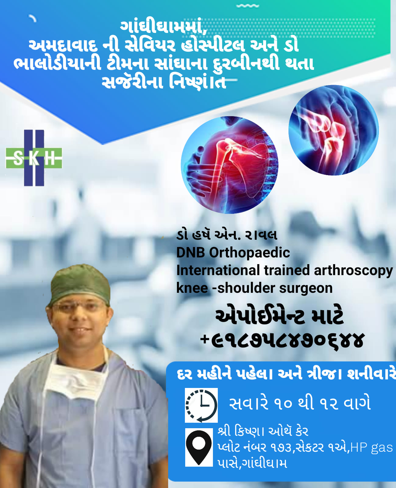 Shree krishna ortho care | Gandhidham