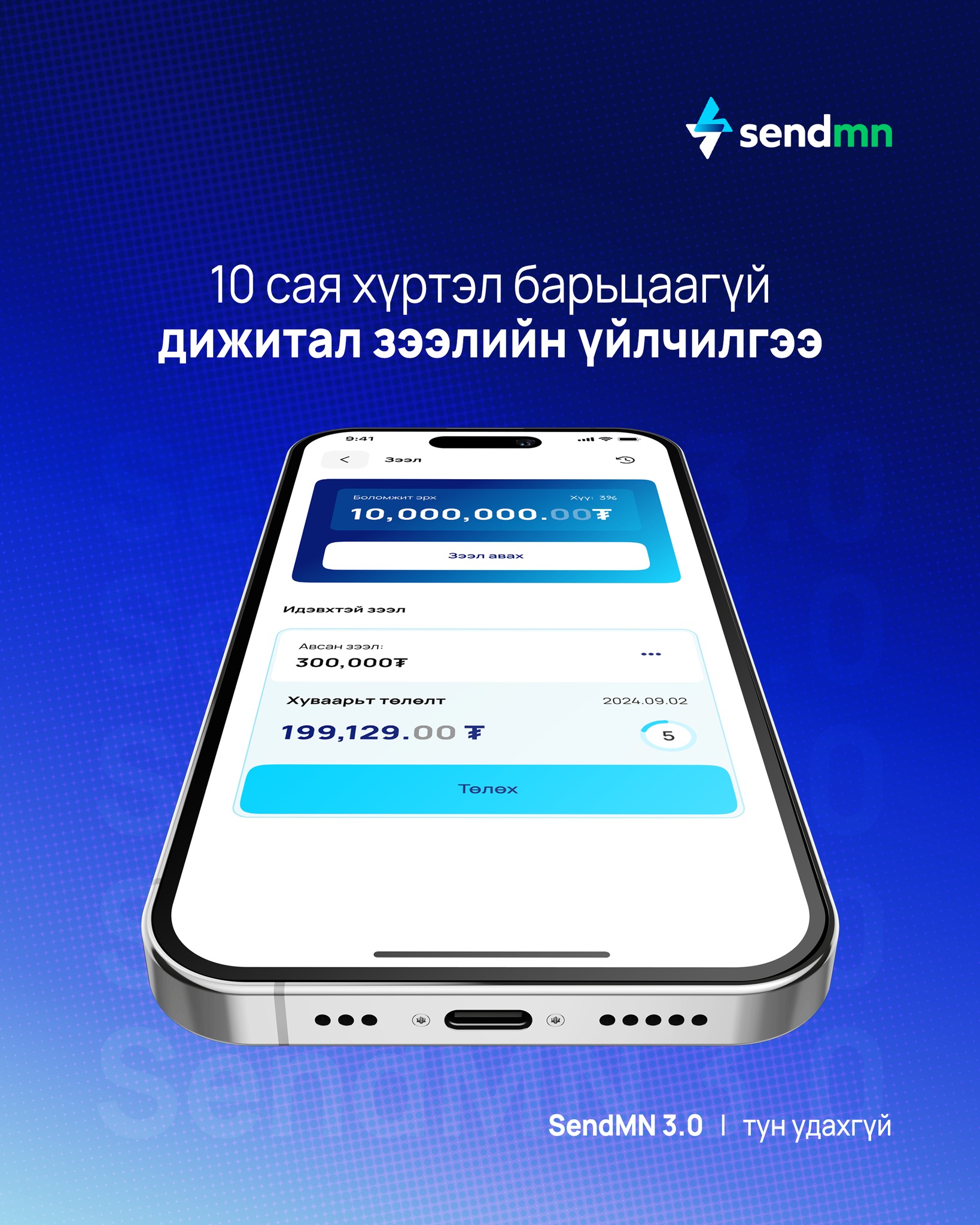 SendMN - Зөвхөн олон улсын шилжүүлгээр хязгаарлагдахгүй, танд хэрэгтэй ...