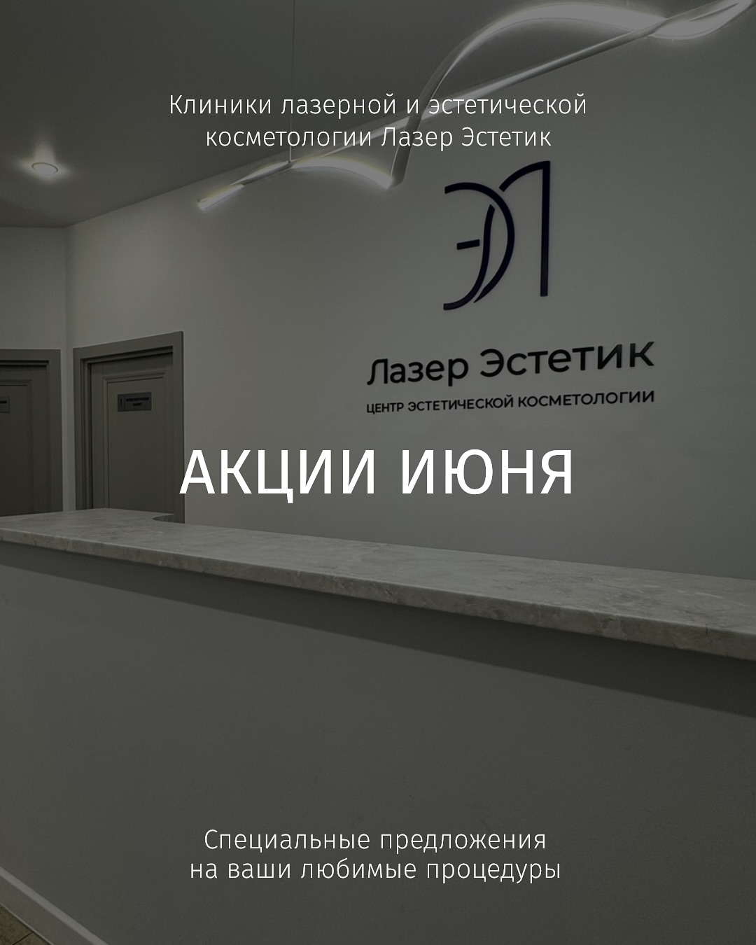 Центр лазерной косметологии "Лазер Эстетик"