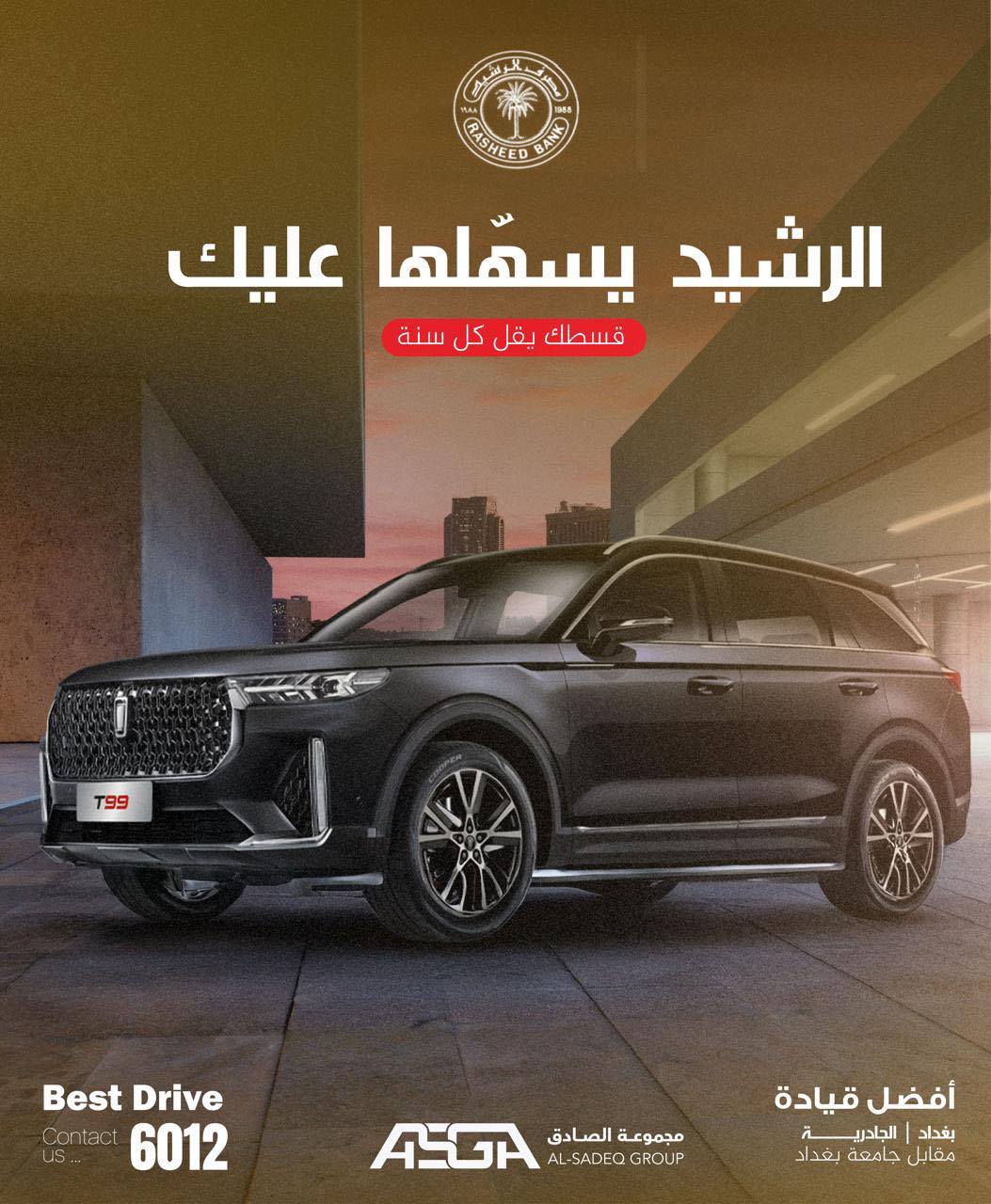 مجموعة - قسطك يقل كل سنة ويا الرشيد! زورونا في موقع الشركة : الجادرية ...