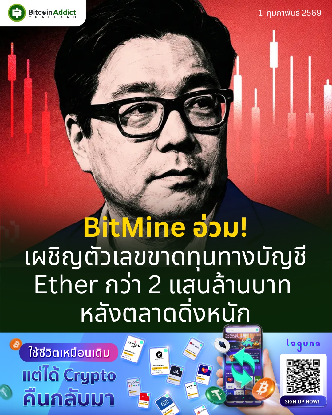 🔥สัญญาณเตือนภัย . BitMine... - Bitcoin Addict Thailand | Facebook
