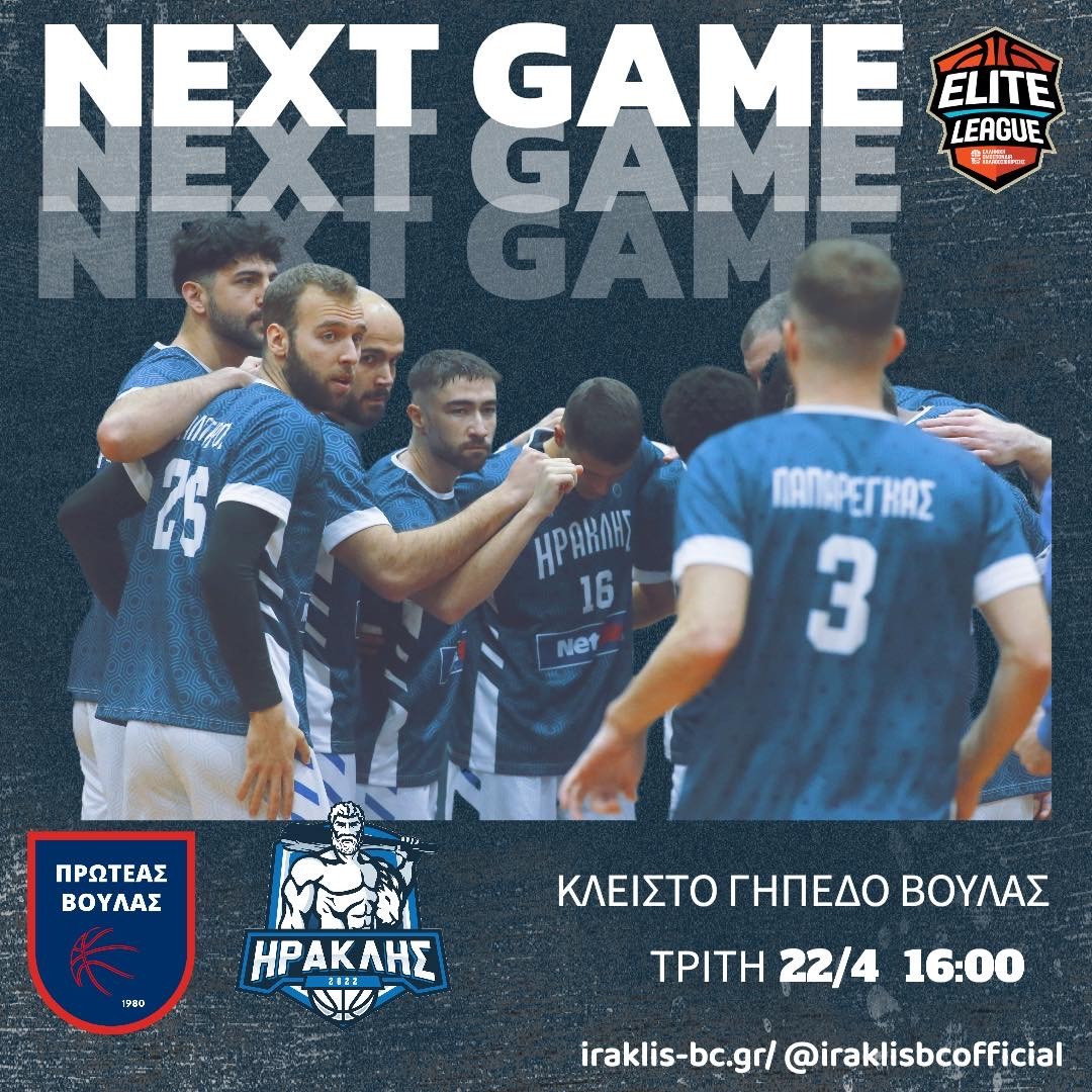 Iraklis BC / Ηρακλής Θεσσαλονίκης Καλαθοσφαίριση | Thessaloníki