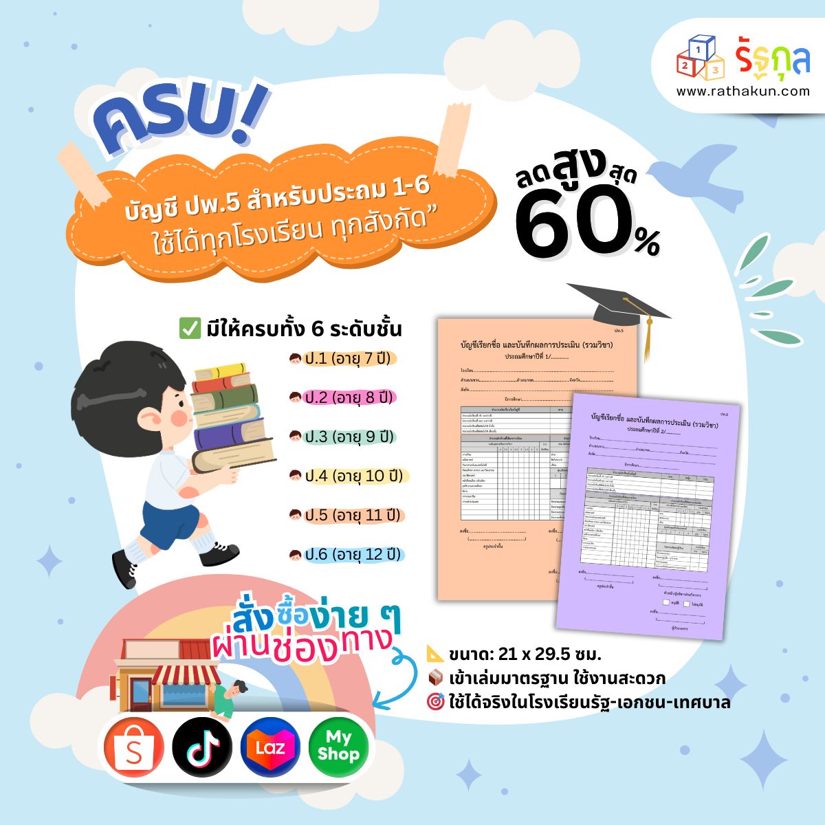 รัฐกุล - เอกสารประเมินผล ปพ.5 (รวมวิชา) ใช้สำหรับบันทึกผลการเรียนรู้ตาม ...