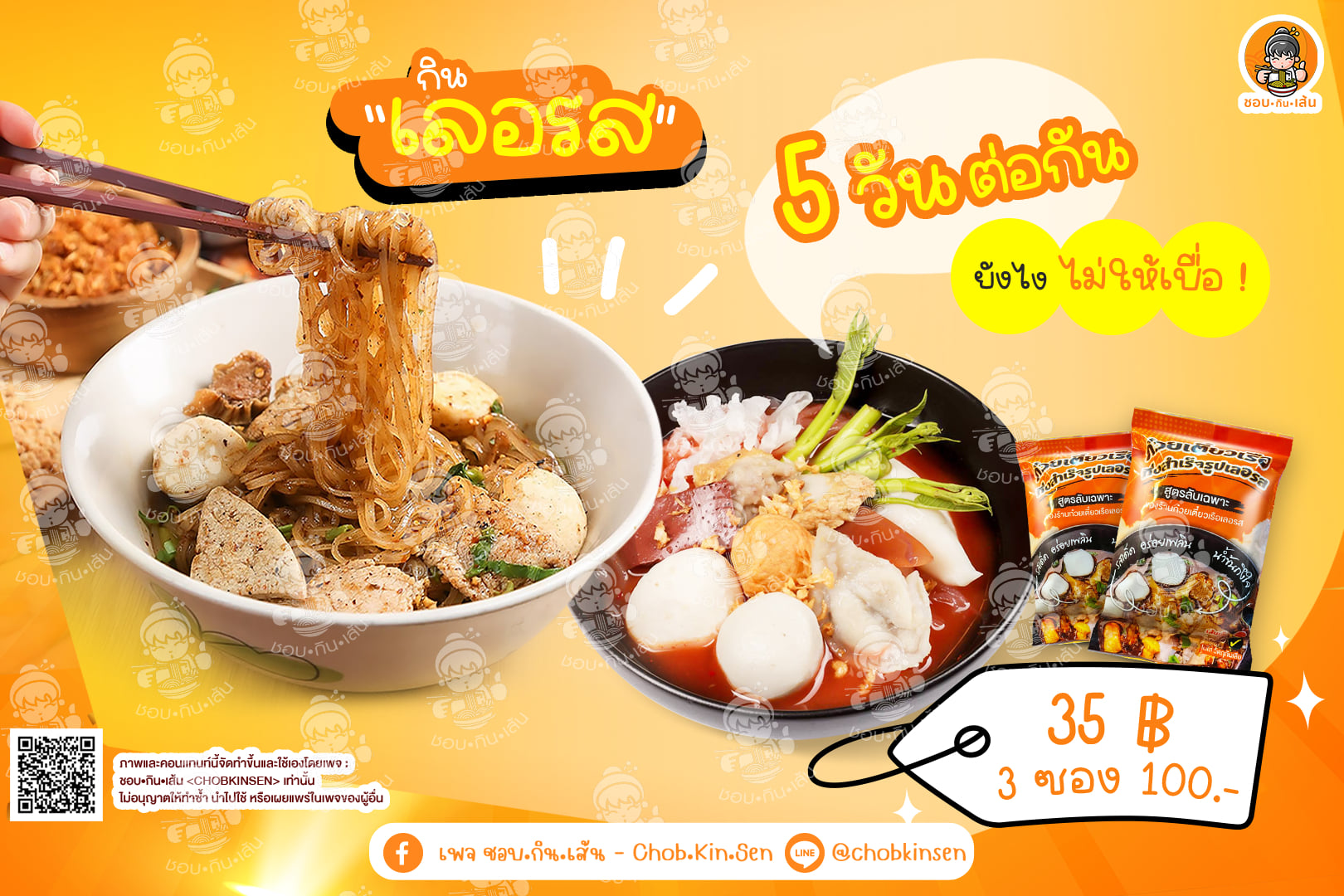 😍ว้าว ว้าว ว้าว... - ชอบ•กิน•เส้น - Chob•Kin•Sen | Facebook