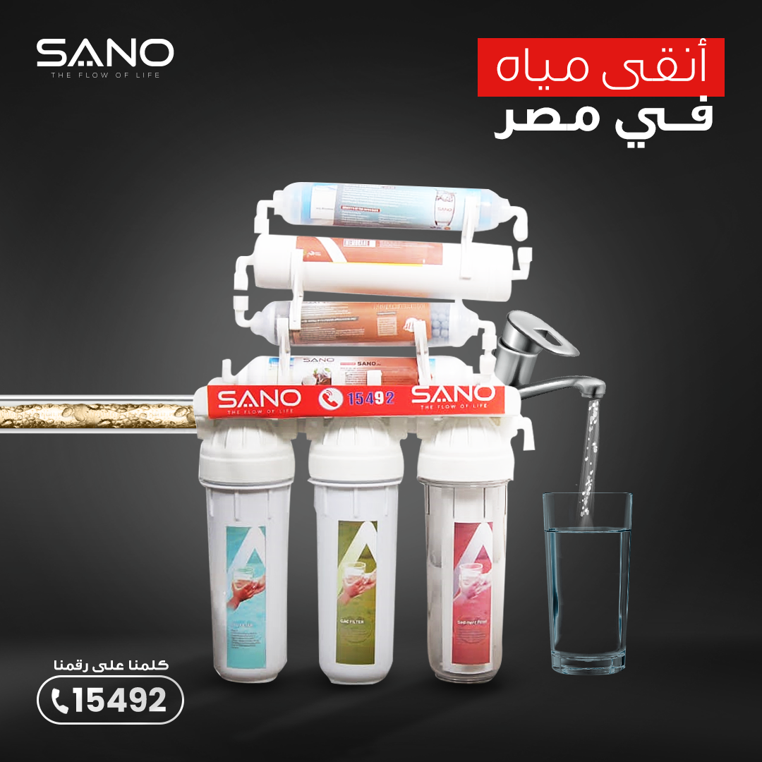 سانو بتقدملك أنقي مياه فى مصر... - Sano - سانو لفلاتر المياه | Facebook