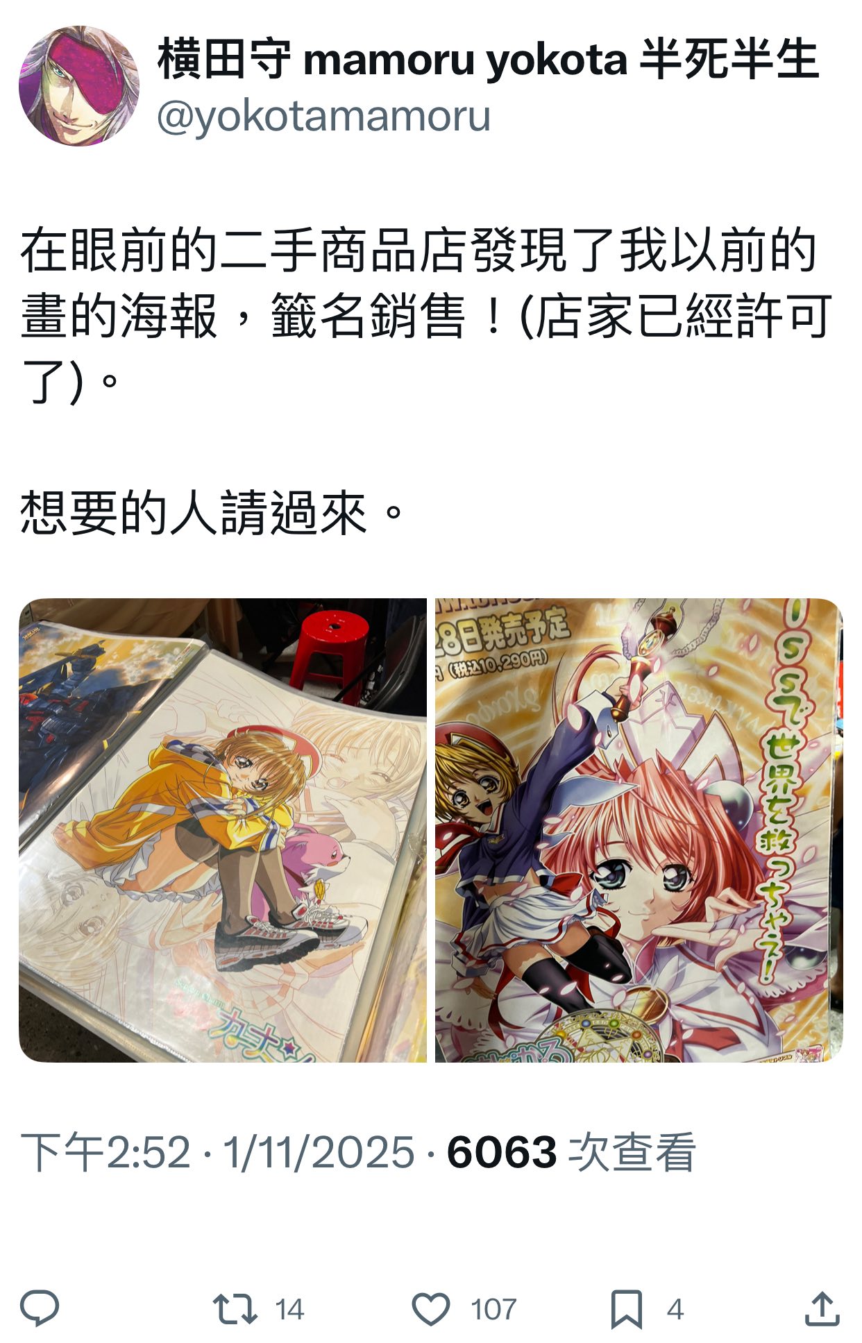 橫田守在Petit Fancy的其他攤檔看到自己以前的海報，原本檔主見是橫