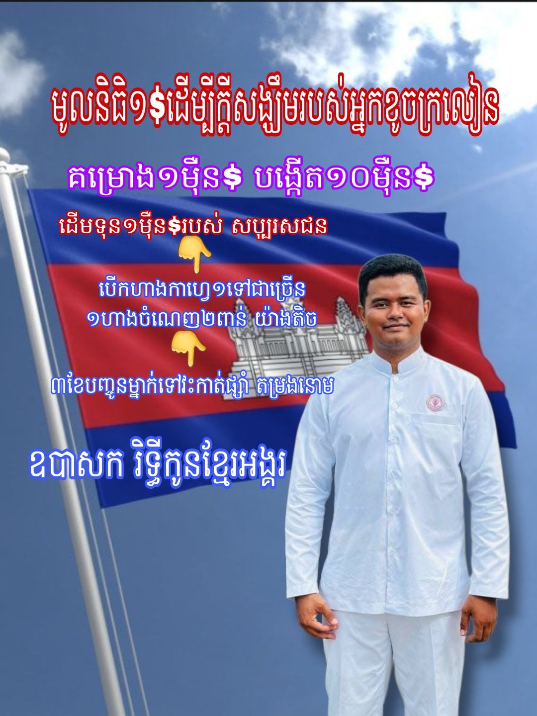 រិទ្ធីកូនខ្មែរអង្គរ