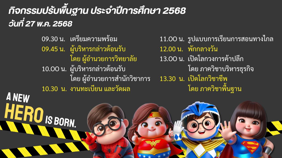 กำหนดกิจกรรมปรับพื้นฐาน... - Patcon-ทีมครูสอนทางไกลPAT | Facebook