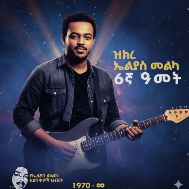 Addis Music TV & radio show | Addis Ababa