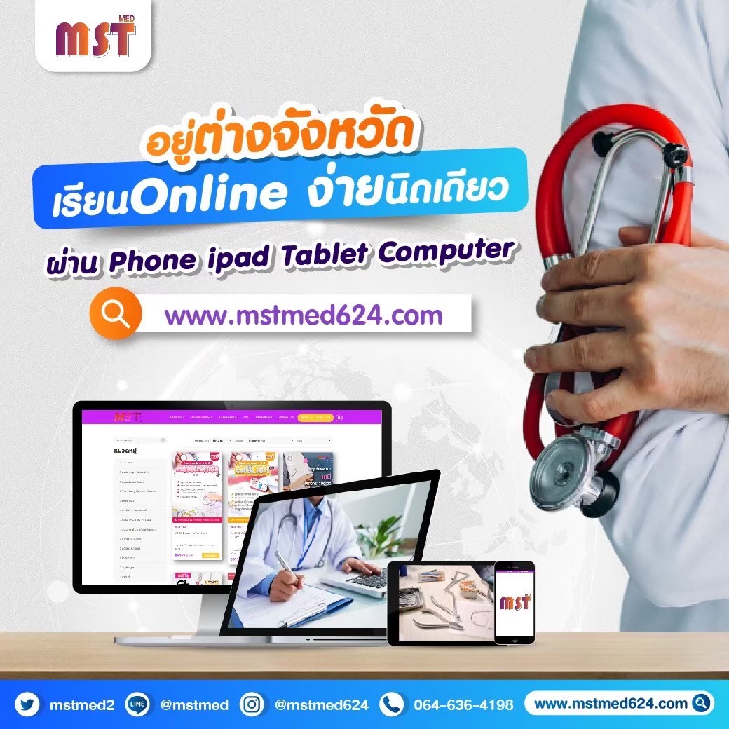 🩺... - Mst Med ติวเข้าแพทย์ ทันตะ เภสัช ม.รังสิต | Facebook