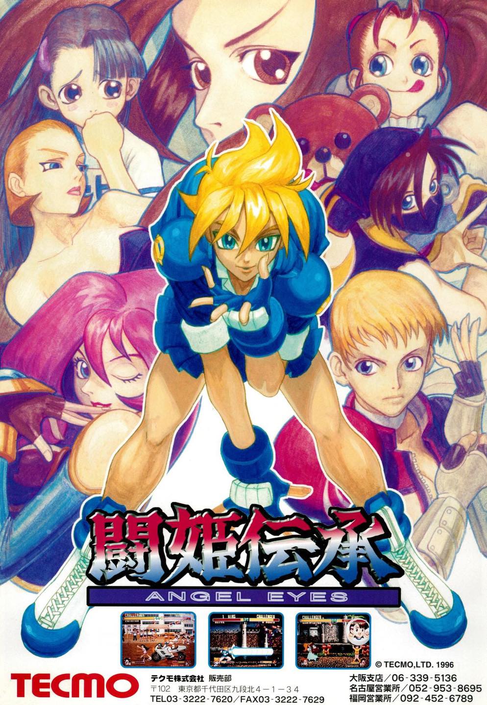 ANGEL EYES [ 闘姫伝承 ] • Arcade / 1996. * Advertisement
