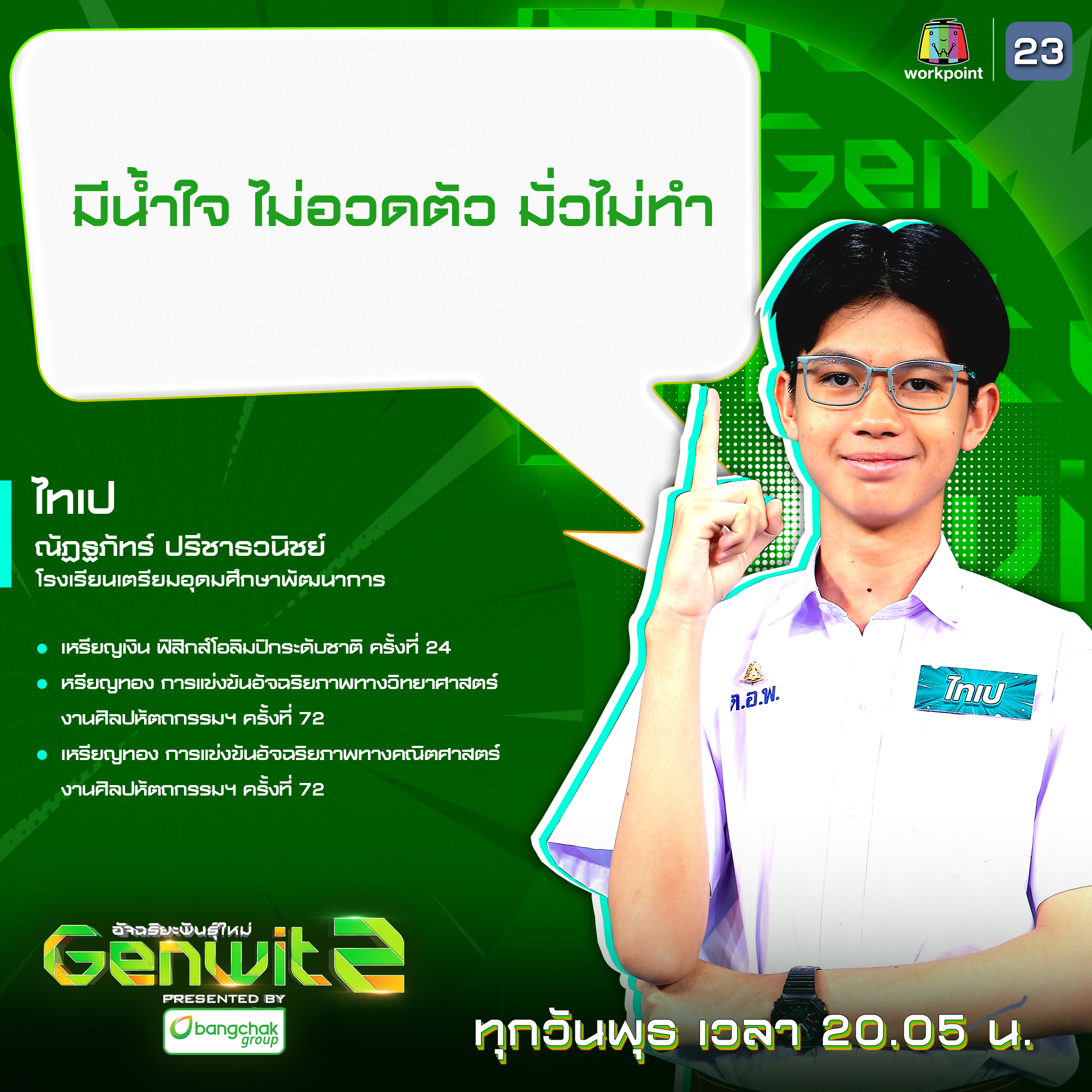 Genwit - 