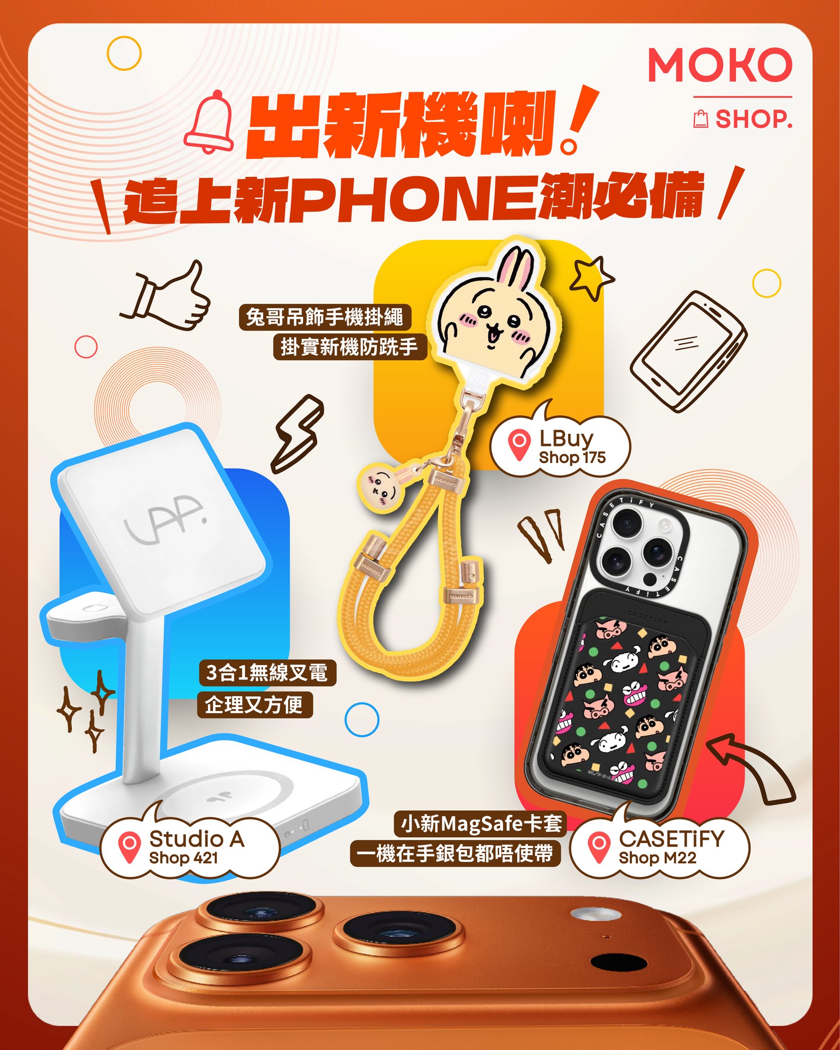 MOKO - 【出新機喇🥳追上新PHONE潮必備🤳🏻！】 🤔到底揀全新嘅橙色，定揀經典又百搭嘅藍色或者白色好呢？ 你係咪都同小編KOKO一樣煩 ...
