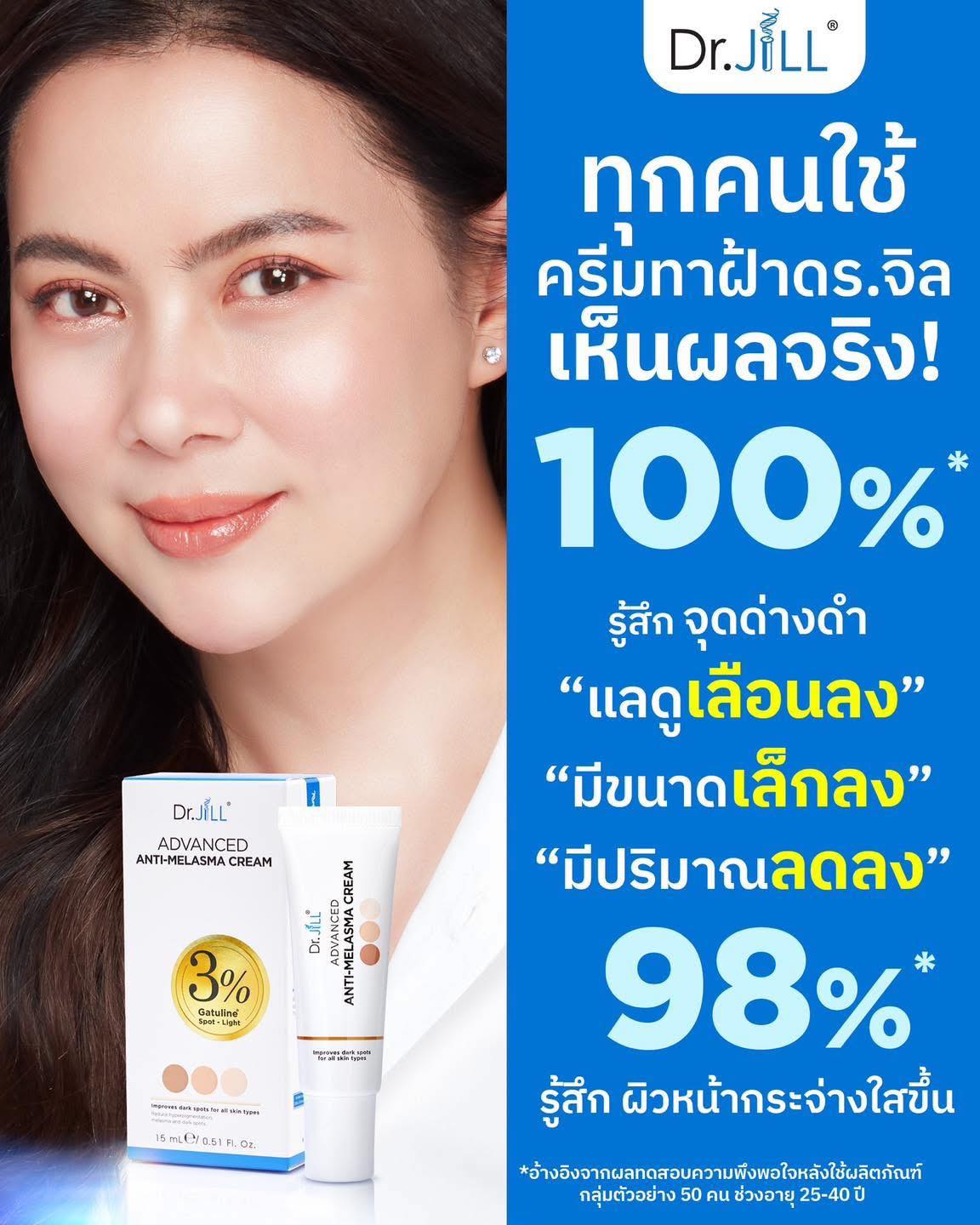 Dr.Jill Thailand | Rangsit