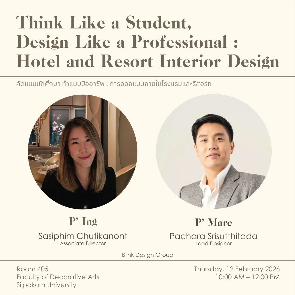 ภาควิชาออกแบบตกแต่งภายใน จัดการการบรรยายพิเศษ ในหัวข้อ “คิดแบบนักศึกษา ...
