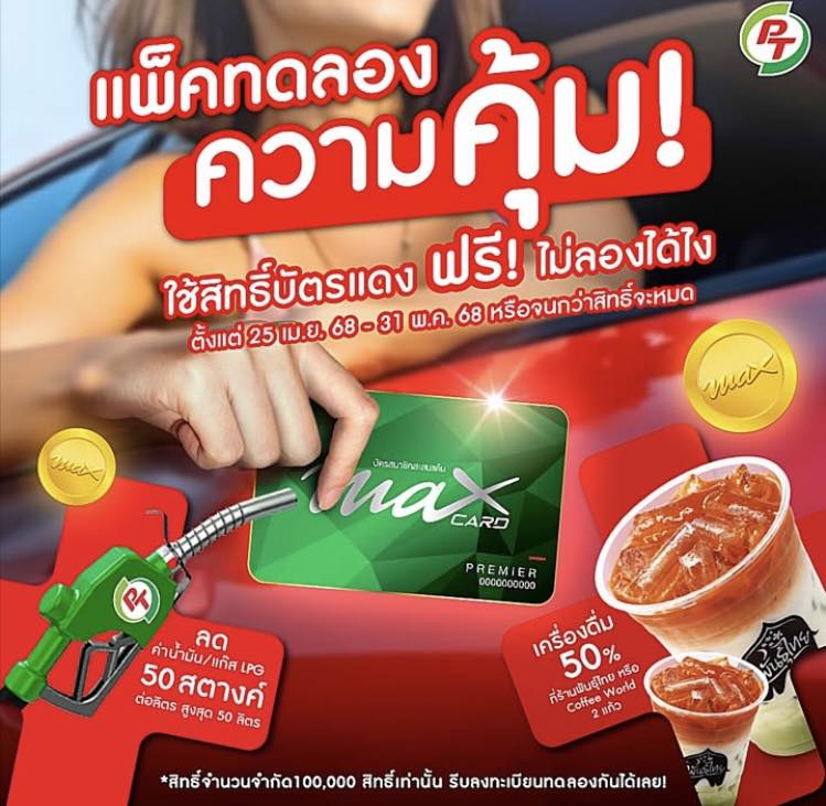 Taladrodd - ย้ำอีกครั้งห้ามพลาดเลย😍ฉลอง Max Card Plus 1 ล้านใบ! ท้าให้ ...