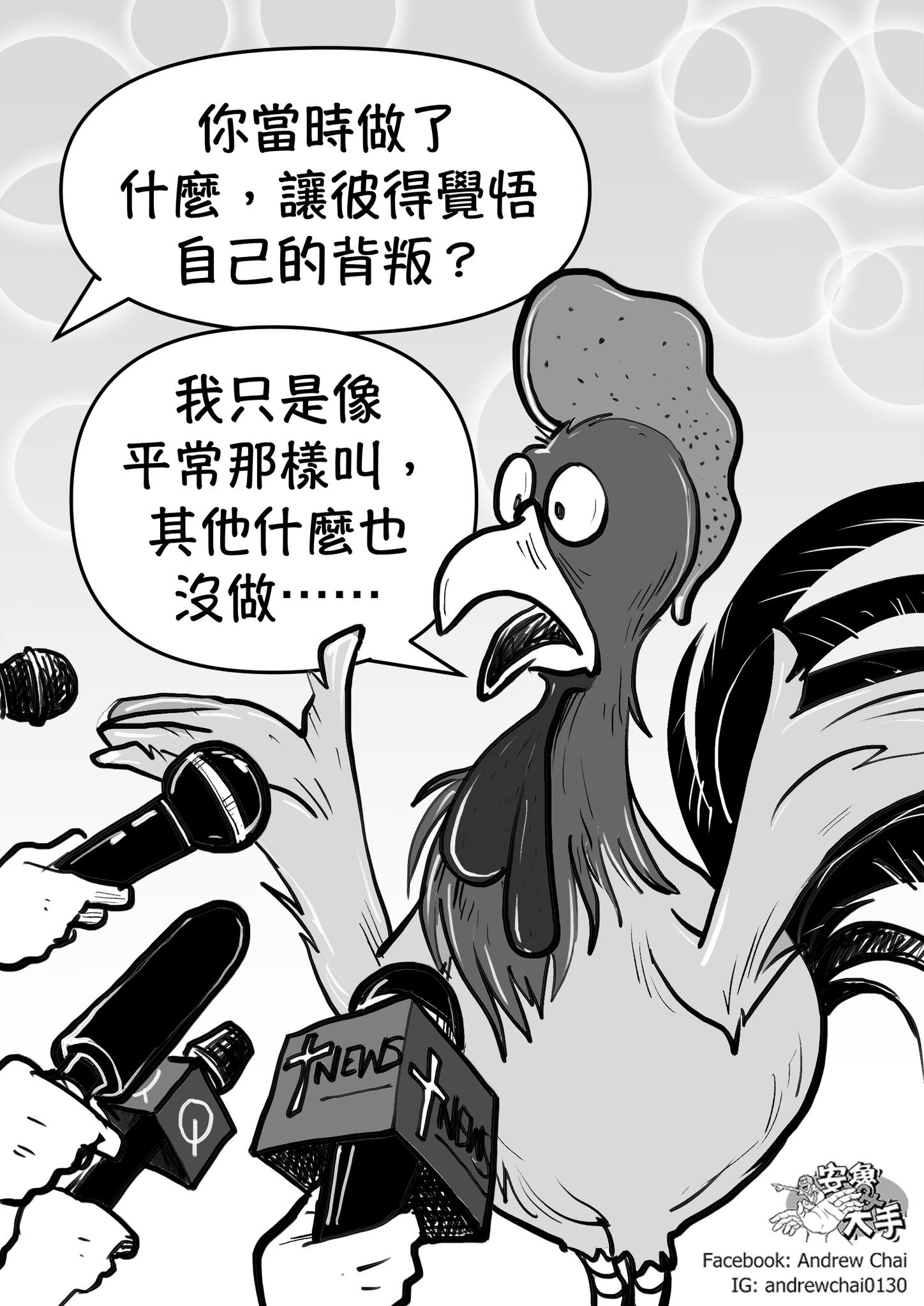 Andrew Chai - Cartoon of the day：祂不是不能，而是不要…… | Facebook