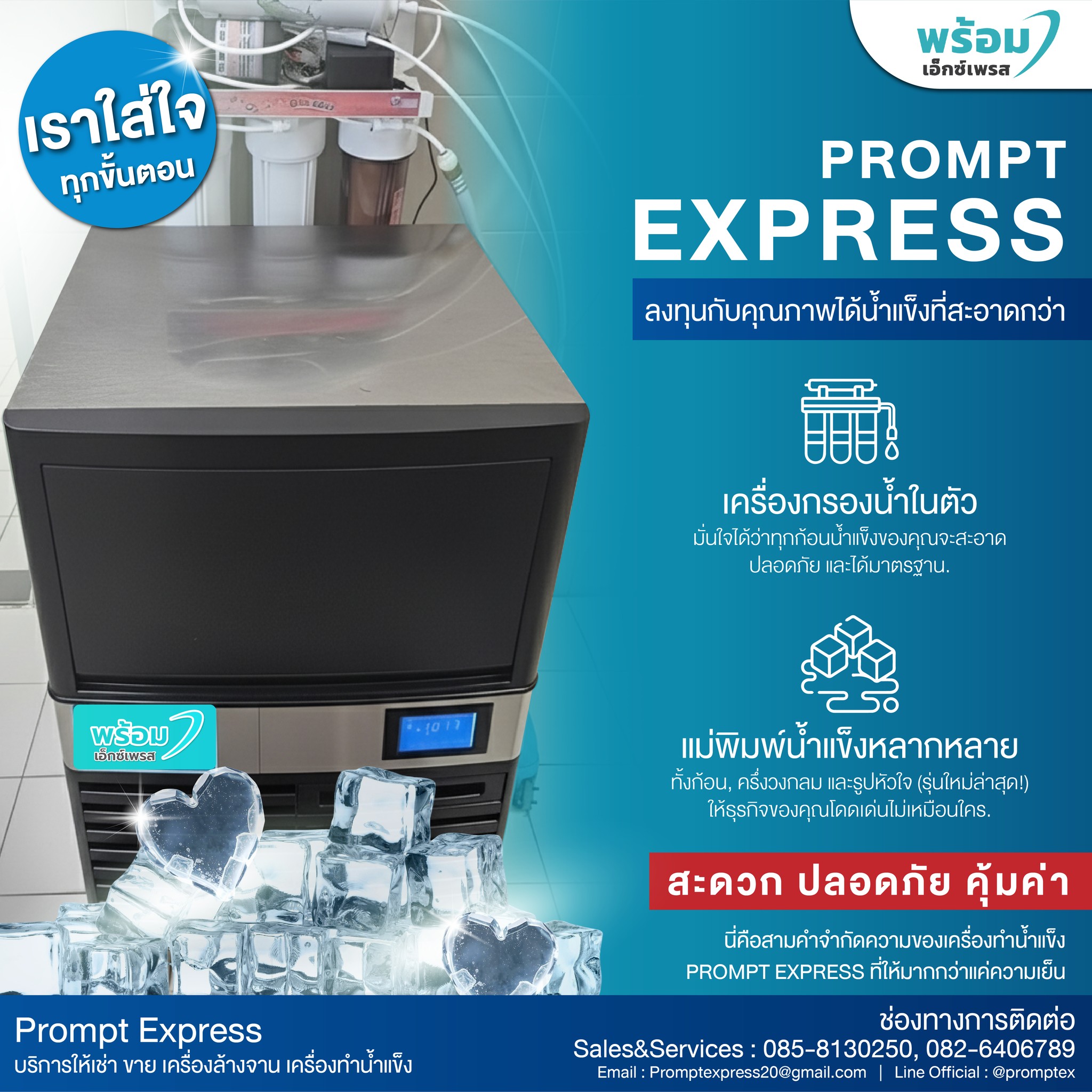 Prompt - ️ PROMPT EXPRESS ️ เครื่องผลิตน้ำแข็งขนาดกะทัดรัดกำลังผลิต 40 ...