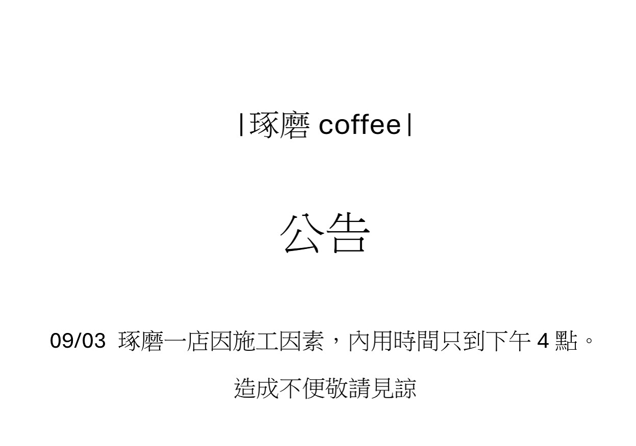 琢磨 coffee | Taipei