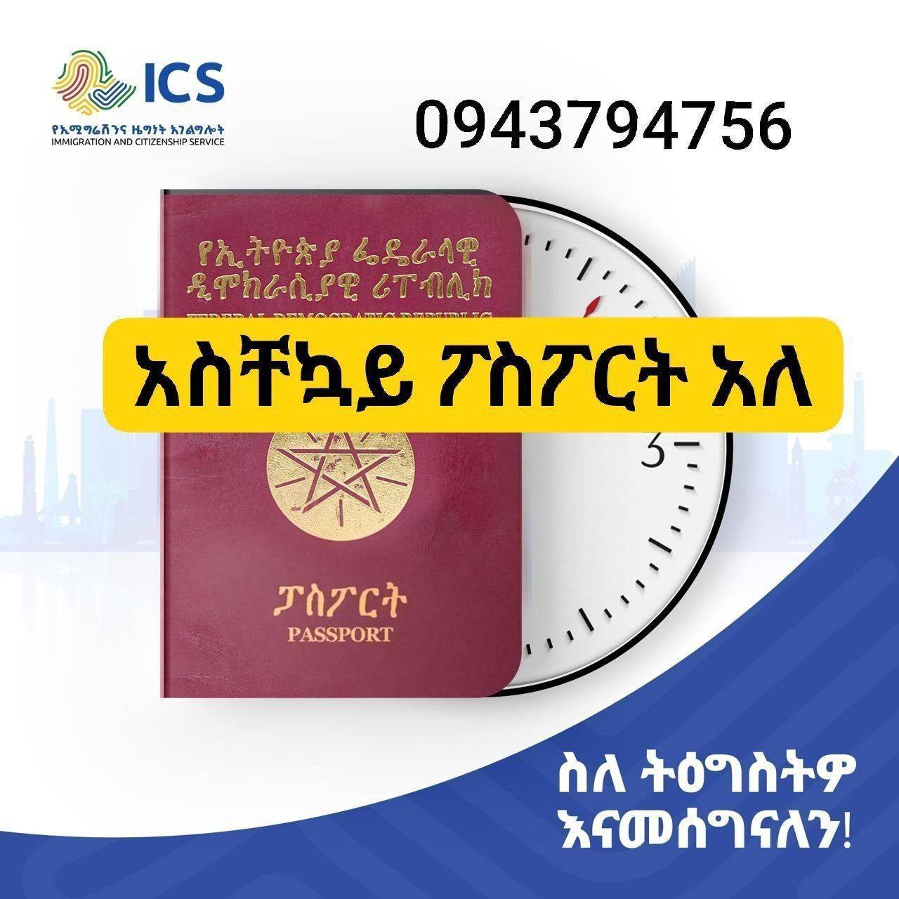 apply-for-ethiopian-passport-online-addis-ababa