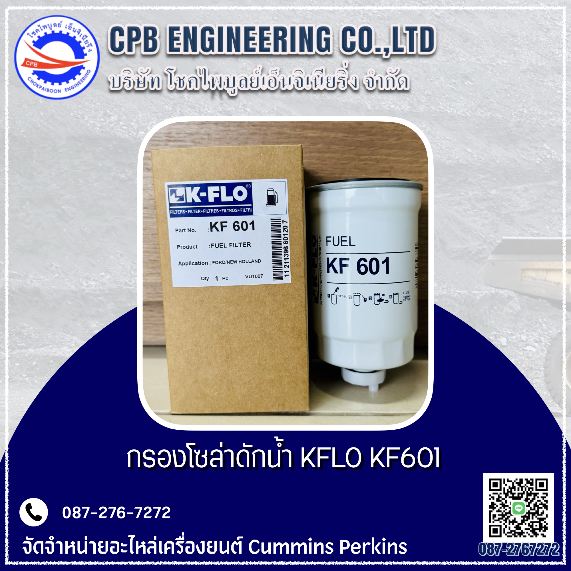โชคไพบูลย์ - กรองโซล่าดักน้ำ KFLO KF601 ร้านโชคไพบูลย์ เอ็นจิเนียริ่ง ...