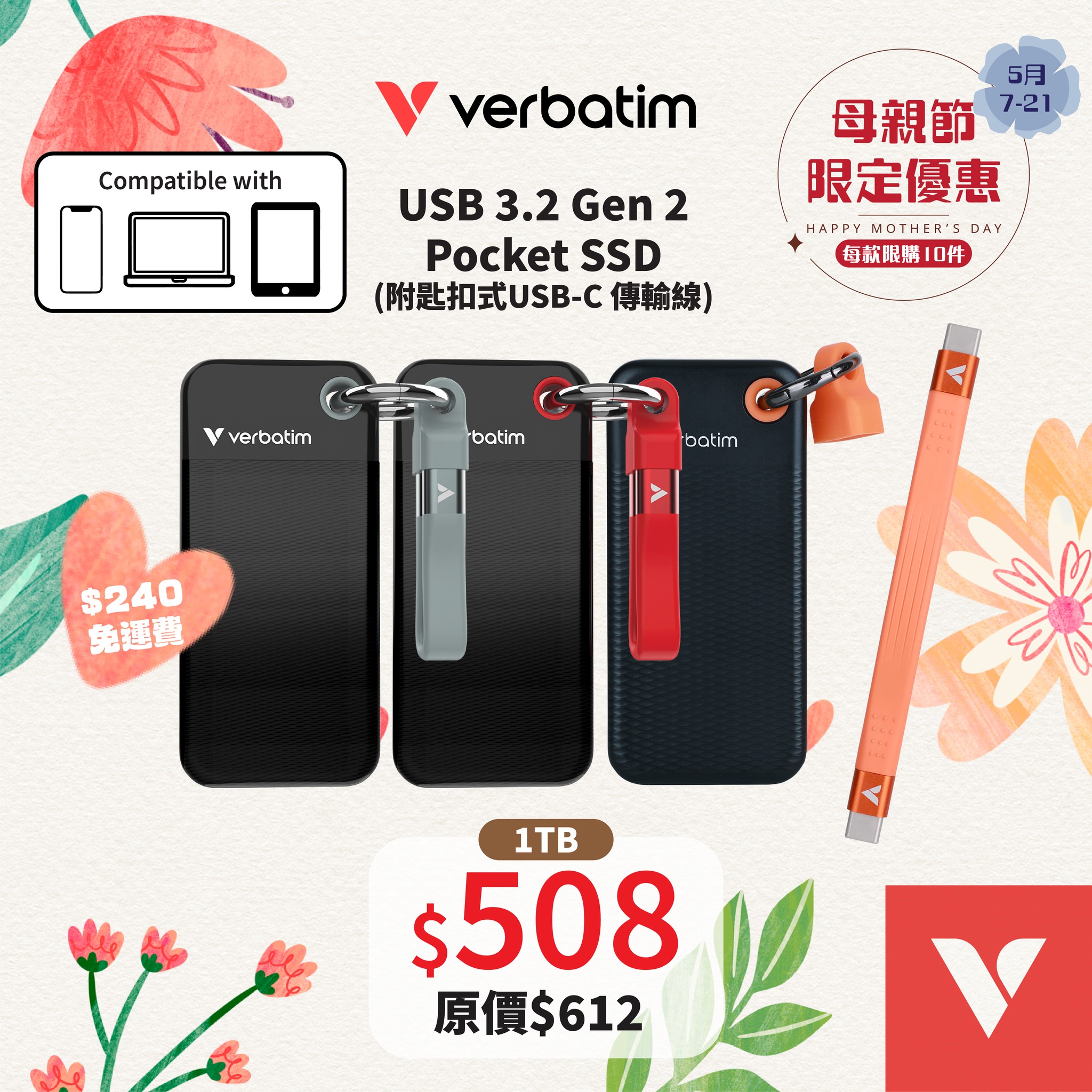 Verbatim - Pocket SSD（附匙扣式 USB-C 傳輸線） https://bit.ly/4kC16Q7 1TB優惠價$508 ...