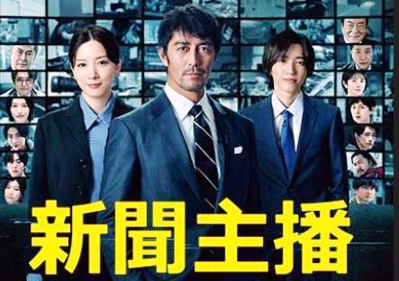 蘇柏全《電影推介》 - 【日劇 推薦《非廣告》】新聞主播 (Caster) (共十集) 預告片: https://youtu.be ...