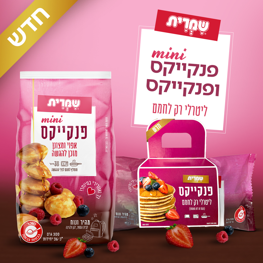 שמרית - אפיה ביתית
