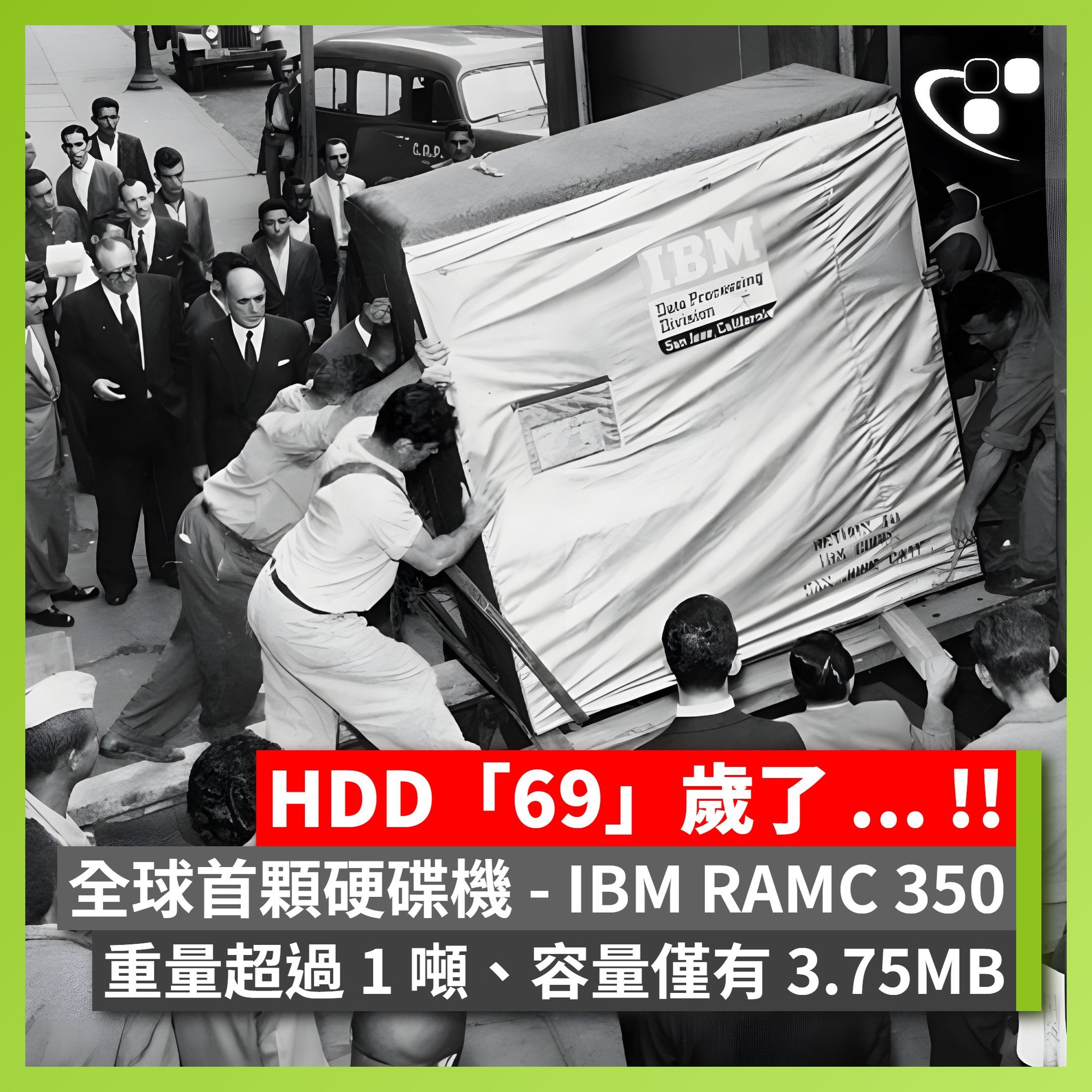 HKEPC - 【69 ... 🎂 】外媒報導，69 年前的今天，世界上首款機械式硬碟——IBM RAMAC 350 正式上市。其重量超過 1 ...