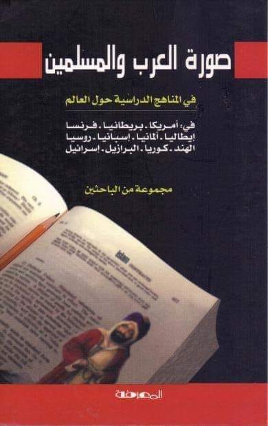 صورة العرب... - المكتبة الإلكترونيةالليبية Libyan Library