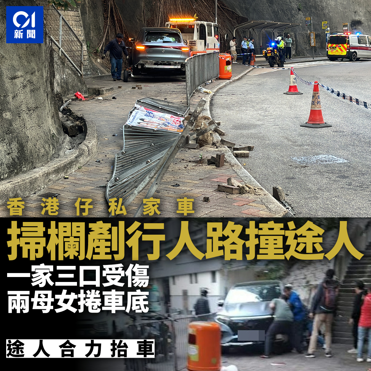 01新聞 - 有途經南亞裔鐵騎士及途人抬車救人 #香港仔車禍... | Facebook