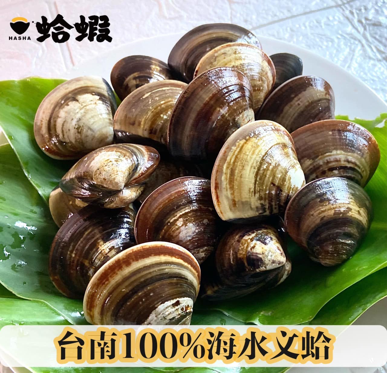 蛤蝦Hasha - 蛤蝦HASHA 6月預購單出來啦🎉 本次捕撈： 巨無霸-每包18-20顆... | Facebook
