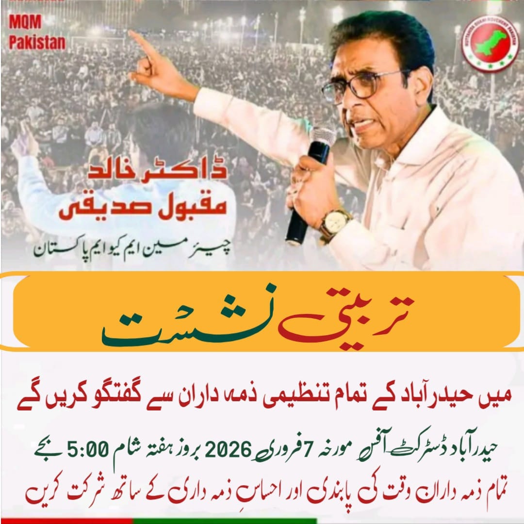 انشاءاللہ، 7 فروری 2026 بروز ہفتہ... - MQM Pakistan Hyderabad | Facebook